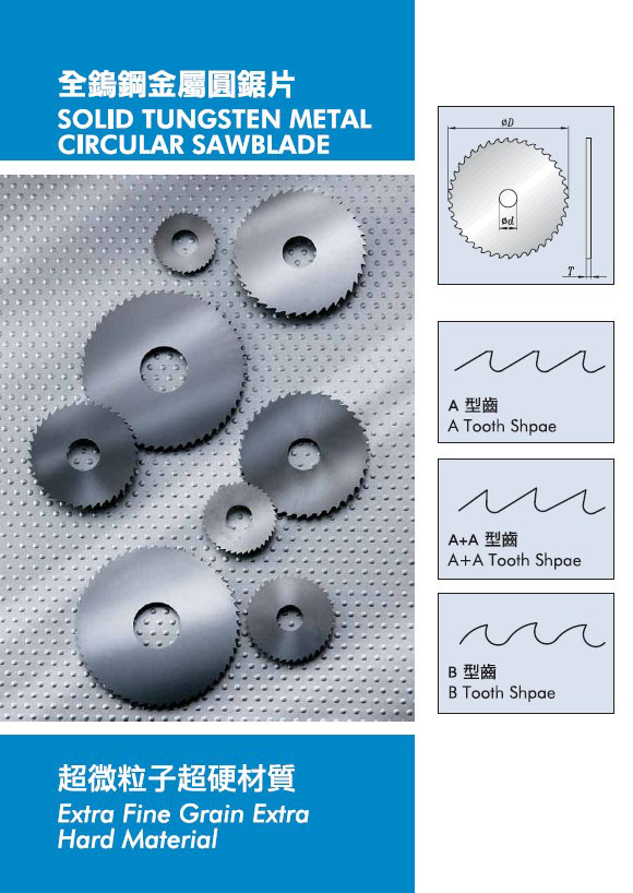 全鎢鋼金屬圓鋸片1